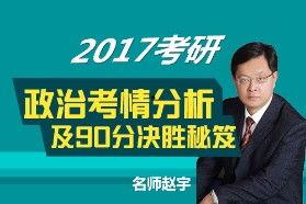 考研名师视频