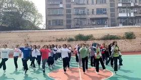 快乐向前冲舞蹈视频